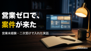 AppSheet副業で営業ゼロから案件が来た実話のアイキャッチ（暗い机にノートPCとデスクランプ）