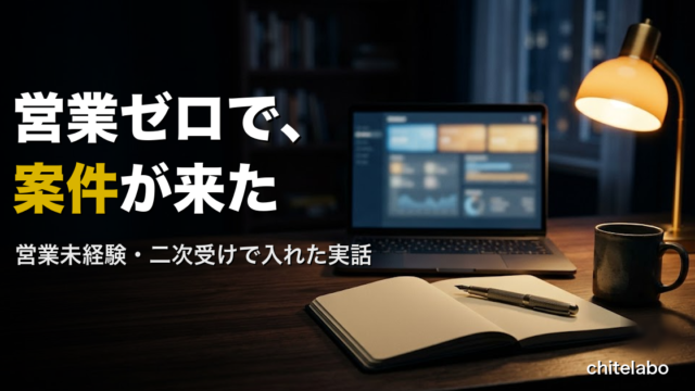 AppSheet副業で営業ゼロから案件が来た実話のアイキャッチ（暗い机にノートPCとデスクランプ）
